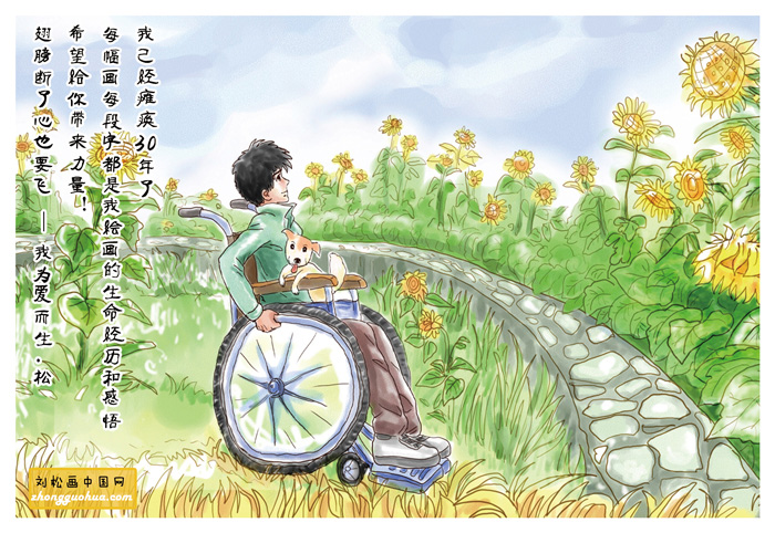 刘松漫画图文二 