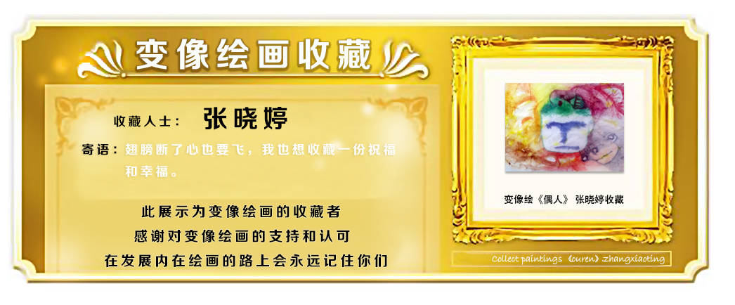 变像绘《偶人》 / 刘松变像绘画(图2)