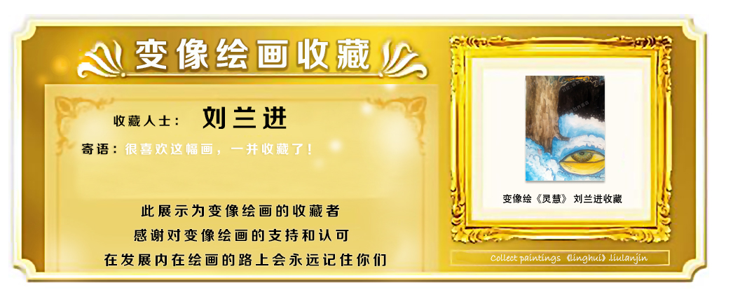 变像绘《灵慧》 / 刘松变像绘画(图2)