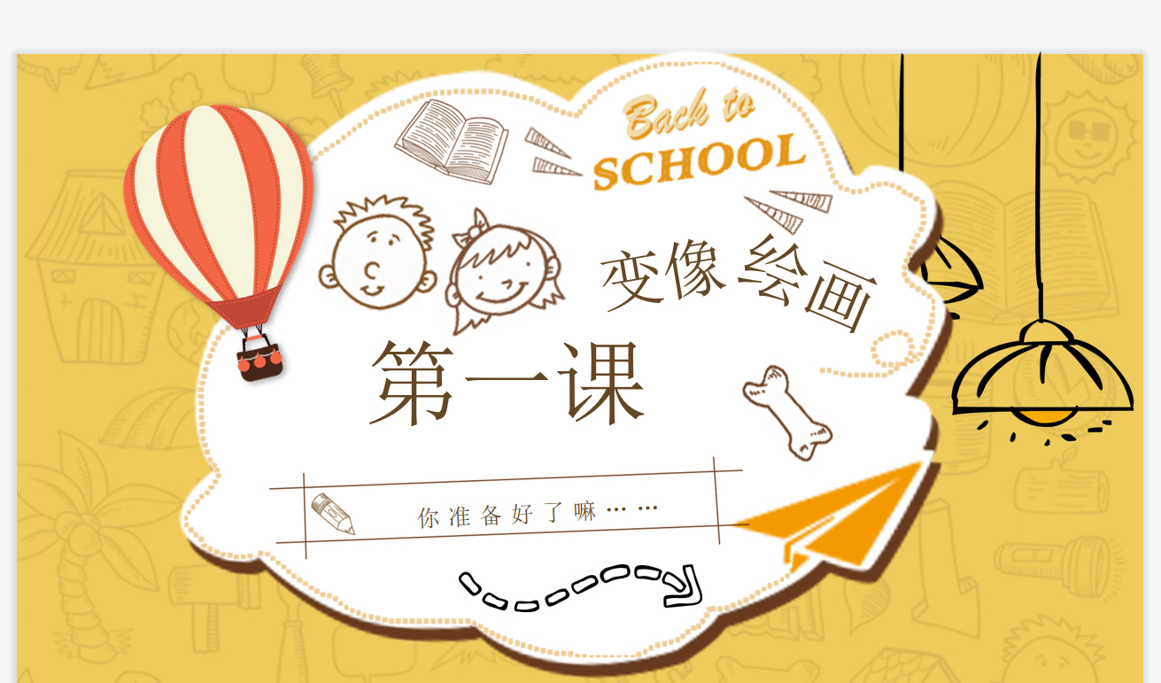 【教程】变像绘心灵造图课程图解（第一课）(图1)