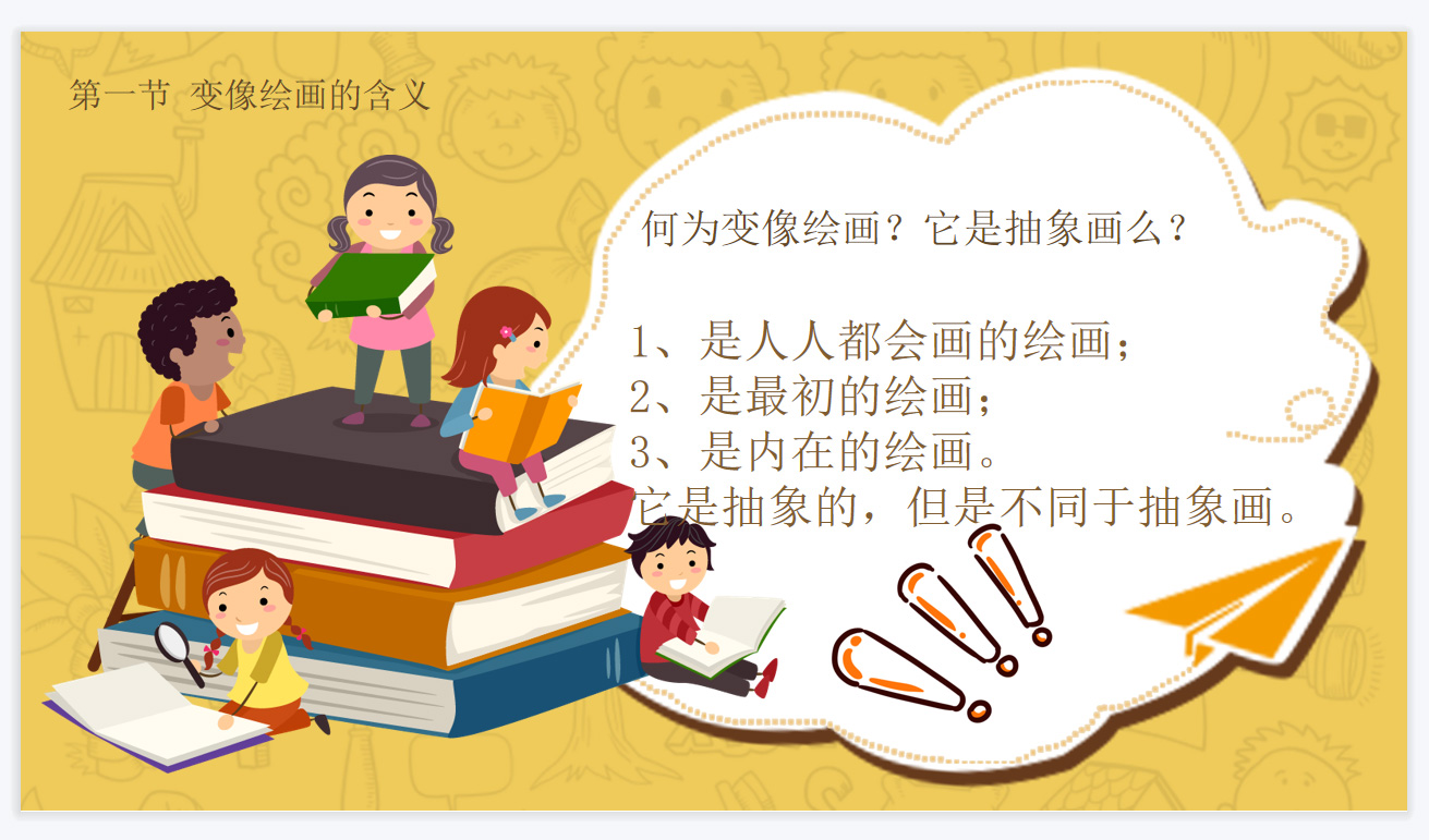 【教程】变像绘心灵造图课程图解（第一课）(图4)