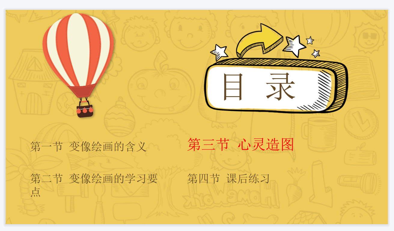 【教程】变像绘心灵造图课程图解（第一课）(图2)