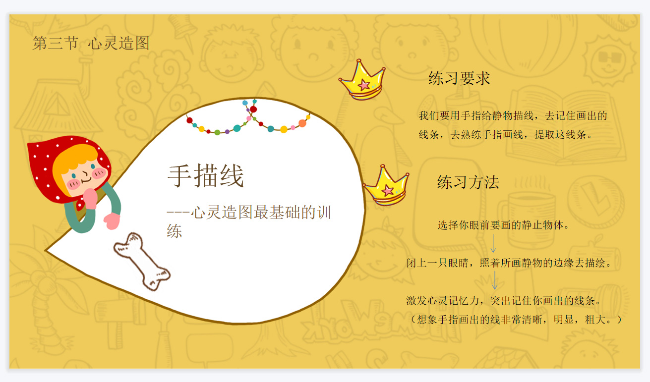 【教程】变像绘心灵造图课程图解（第一课）(图13)