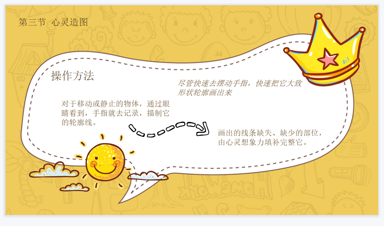 【教程】变像绘心灵造图课程图解（第一课）(图17)